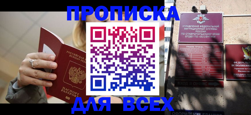 прописка регистрация в Кирове