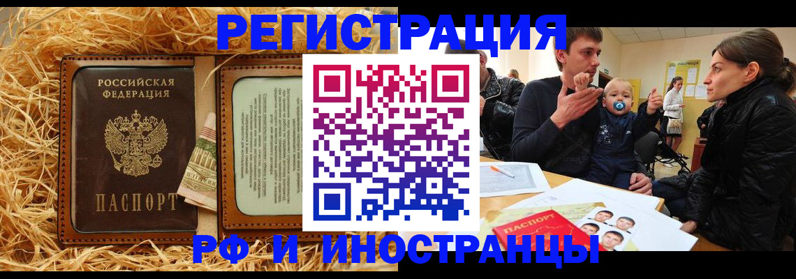 прописка ребенка в Кирове